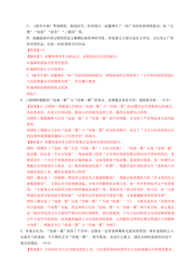 第七单元（A卷&middot;知识通关卷）教师版_高语_高中语文_必修上册_知识清单