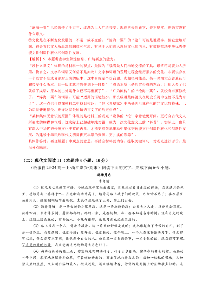 第七单元（A卷&middot;知识通关卷）教师版_高语_高中语文_必修上册_知识清单