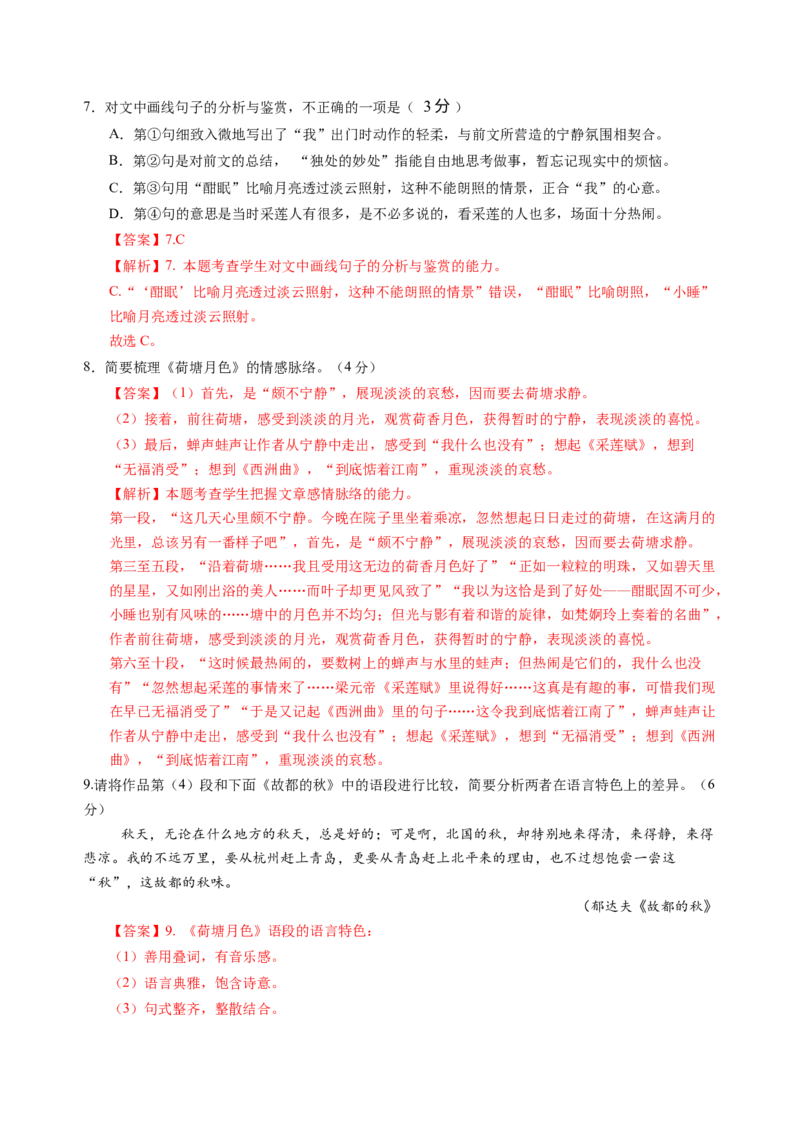 第七单元（A卷&middot;知识通关卷）教师版_高语_高中语文_必修上册_知识清单