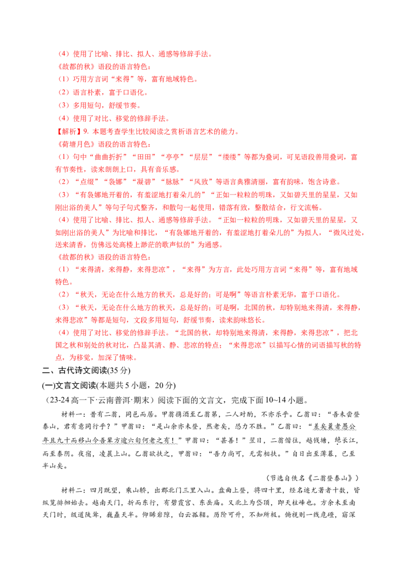 第七单元（A卷&middot;知识通关卷）教师版_高语_高中语文_必修上册_知识清单