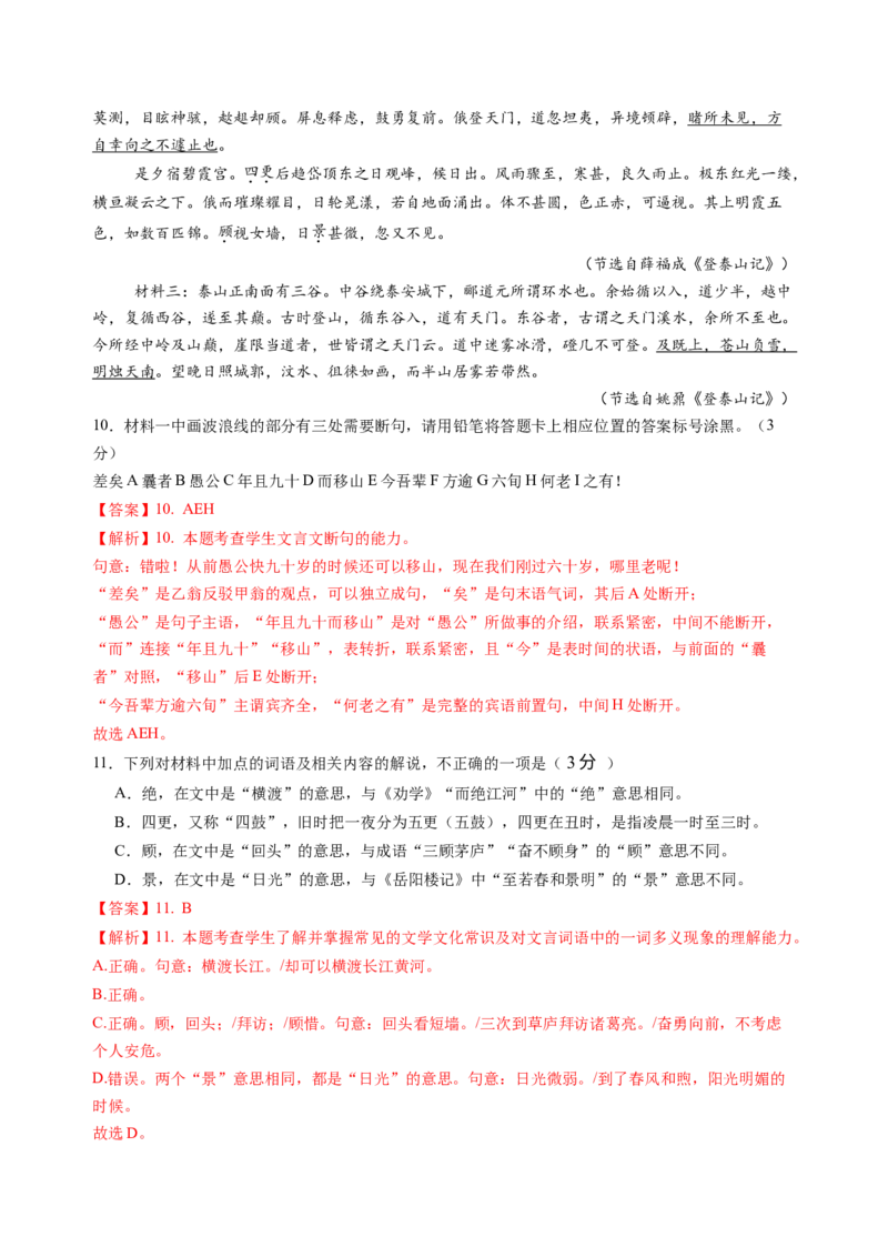 第七单元（A卷&middot;知识通关卷）教师版_高语_高中语文_必修上册_知识清单