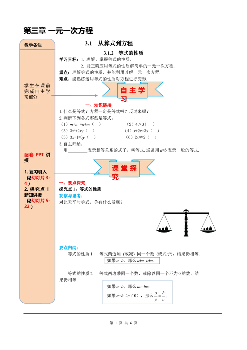 3.1.2等式的性质_初中数学人教版_7上-初中数学人教版_7上-初中数学人教版（旧版）赠送_05学案_导学案（精品）