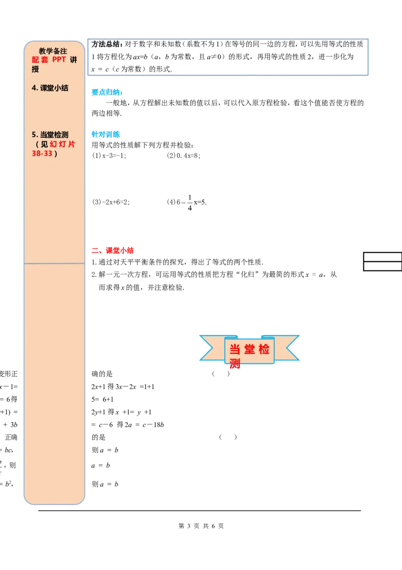 3.1.2等式的性质_初中数学人教版_7上-初中数学人教版_7上-初中数学人教版（旧版）赠送_05学案_导学案（精品）