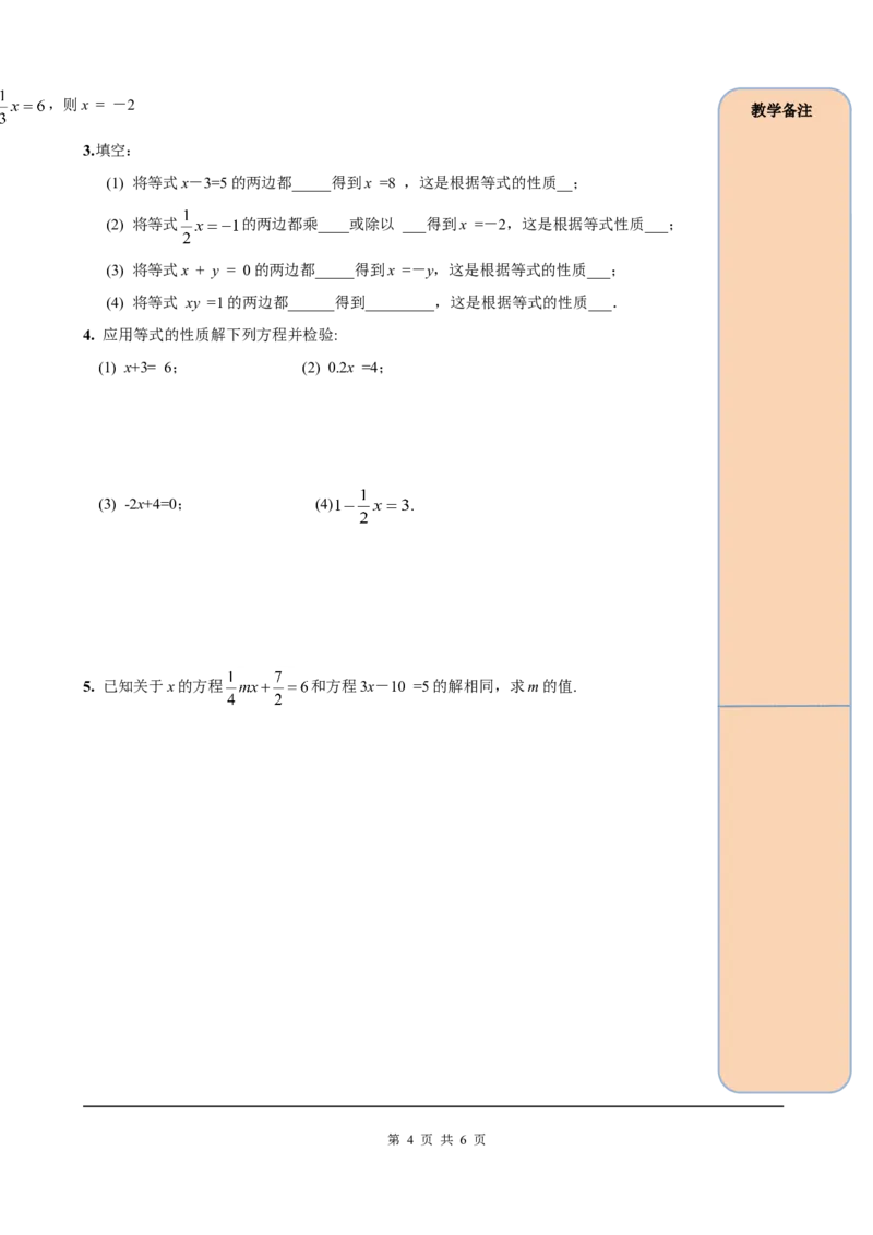 3.1.2等式的性质_初中数学人教版_7上-初中数学人教版_7上-初中数学人教版（旧版）赠送_05学案_导学案（精品）