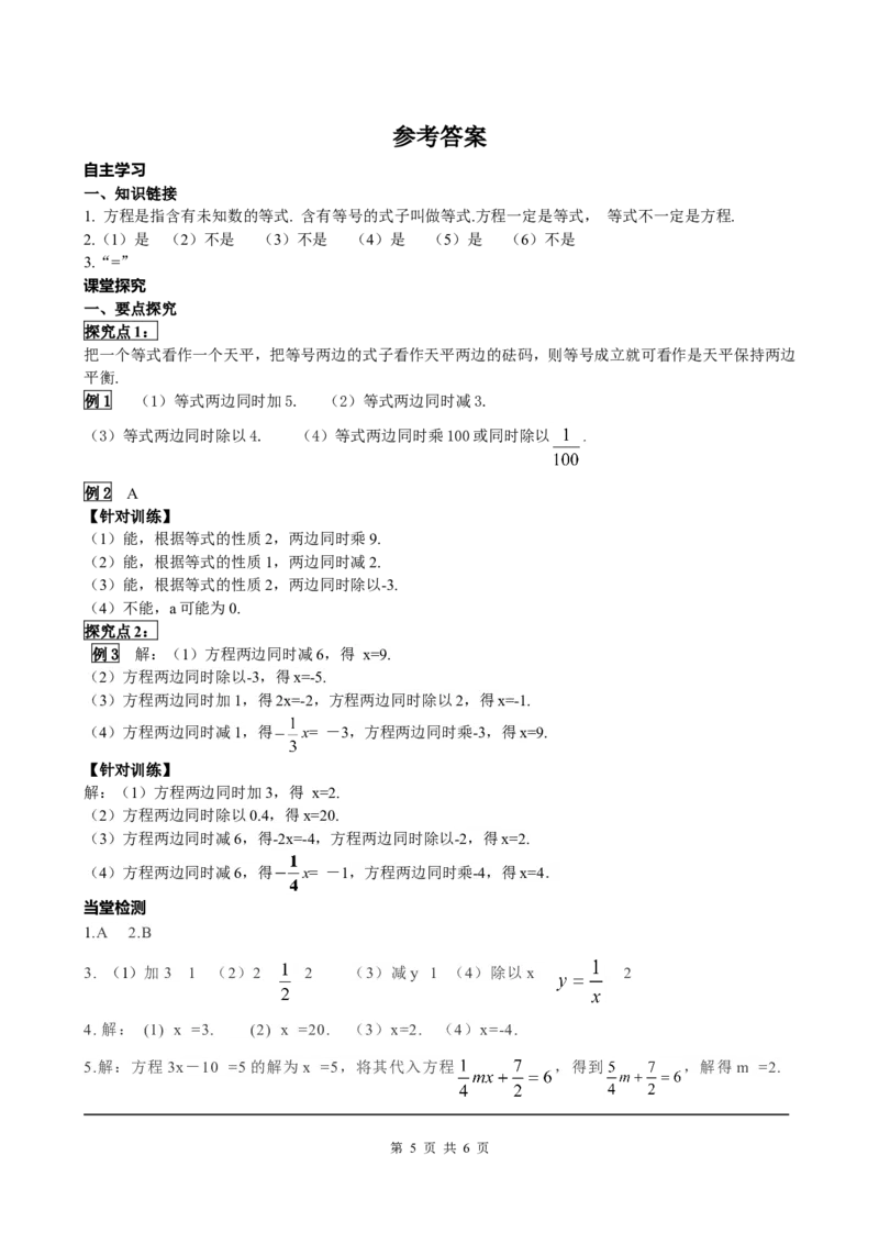 3.1.2等式的性质_初中数学人教版_7上-初中数学人教版_7上-初中数学人教版（旧版）赠送_05学案_导学案（精品）