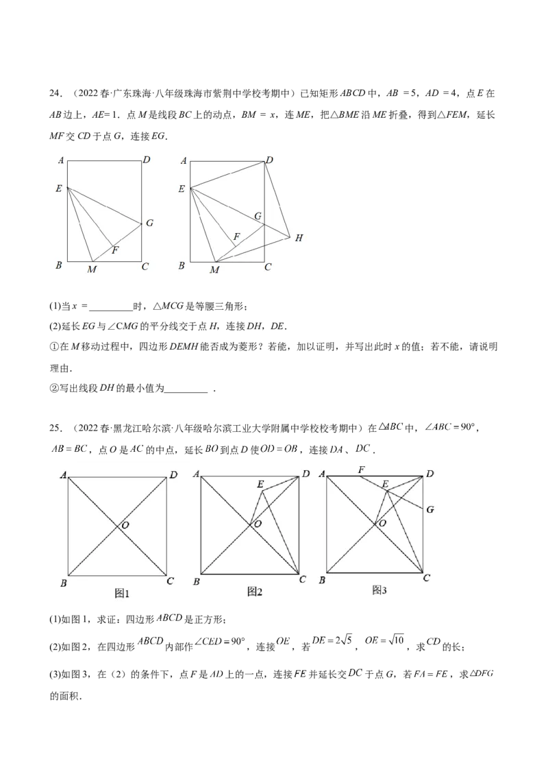 期中真题精选（压轴60题专练）-八年级数学下学期（人教版）（学生版）_初中数学_八年级数学下册（人教版）_期中+期末