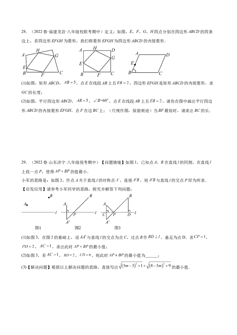 期中真题精选（压轴60题专练）-八年级数学下学期（人教版）（学生版）_初中数学_八年级数学下册（人教版）_期中+期末