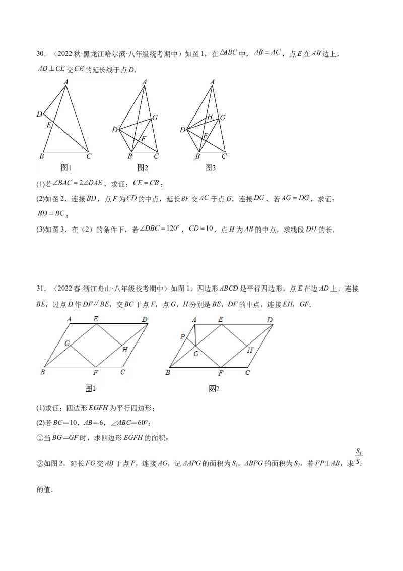 期中真题精选（压轴60题专练）-八年级数学下学期（人教版）（学生版）_初中数学_八年级数学下册（人教版）_期中+期末
