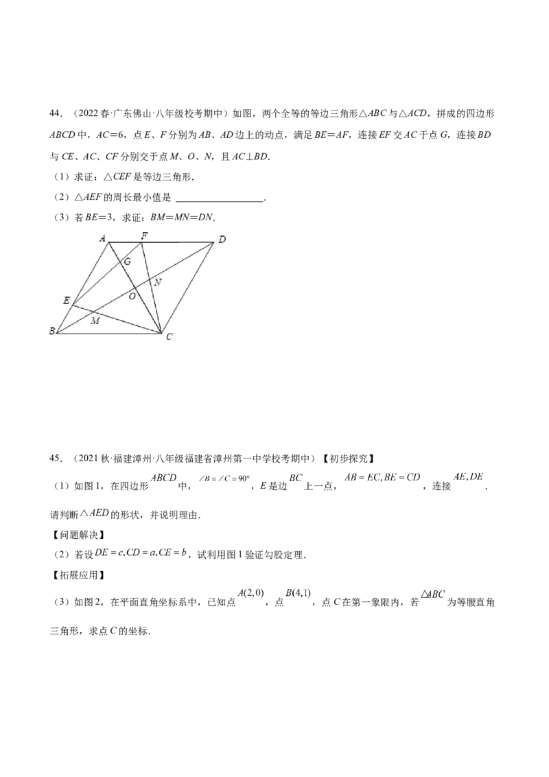 期中真题精选（压轴60题专练）-八年级数学下学期（人教版）（学生版）_初中数学_八年级数学下册（人教版）_期中+期末