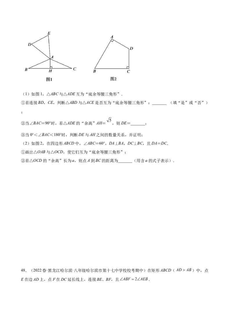 期中真题精选（压轴60题专练）-八年级数学下学期（人教版）（学生版）_初中数学_八年级数学下册（人教版）_期中+期末