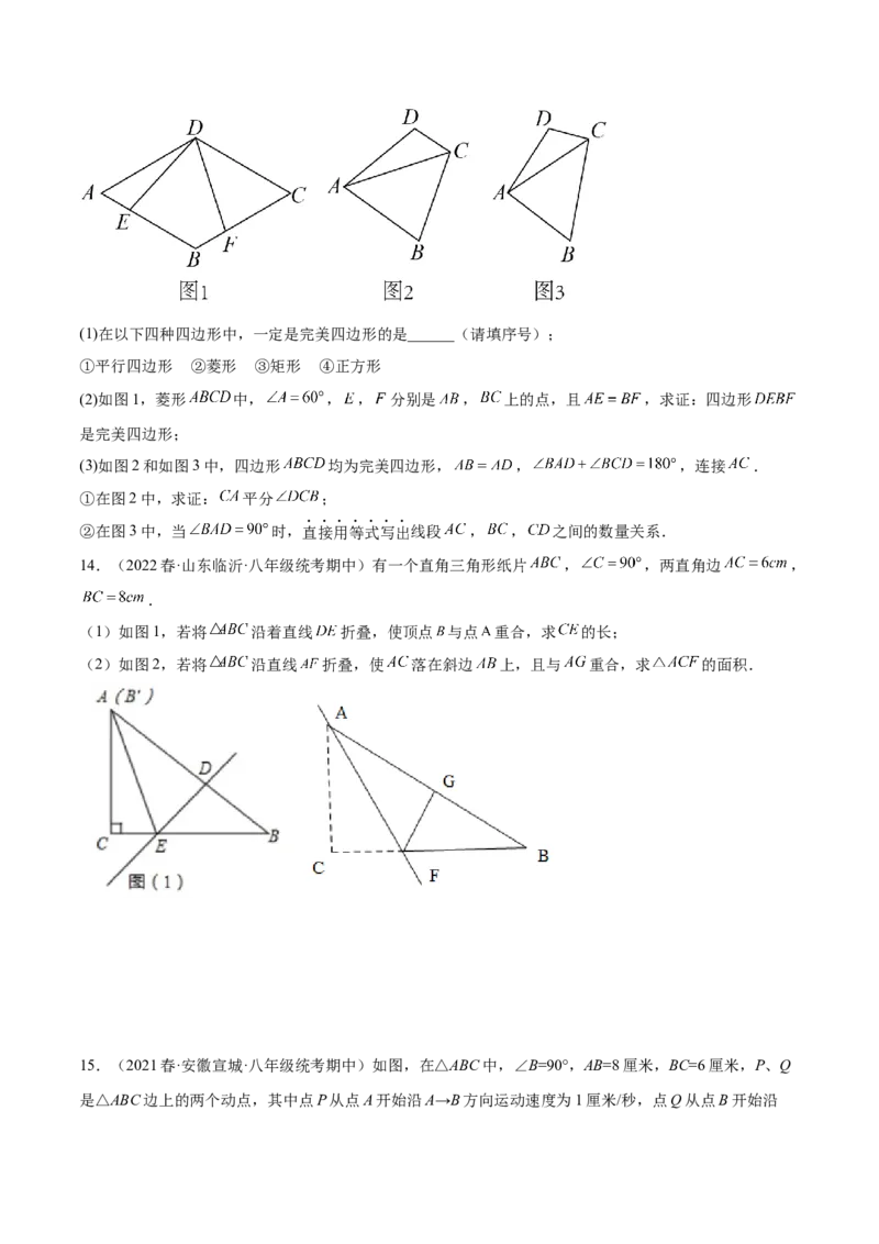 期中真题精选（压轴60题专练）-八年级数学下学期（人教版）（学生版）_初中数学_八年级数学下册（人教版）_期中+期末