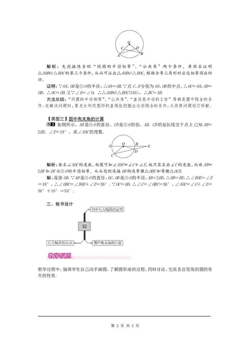 24.1.1圆1_初中数学人教版_9上-初中数学人教版_04教案（多套）_教案1（精品）