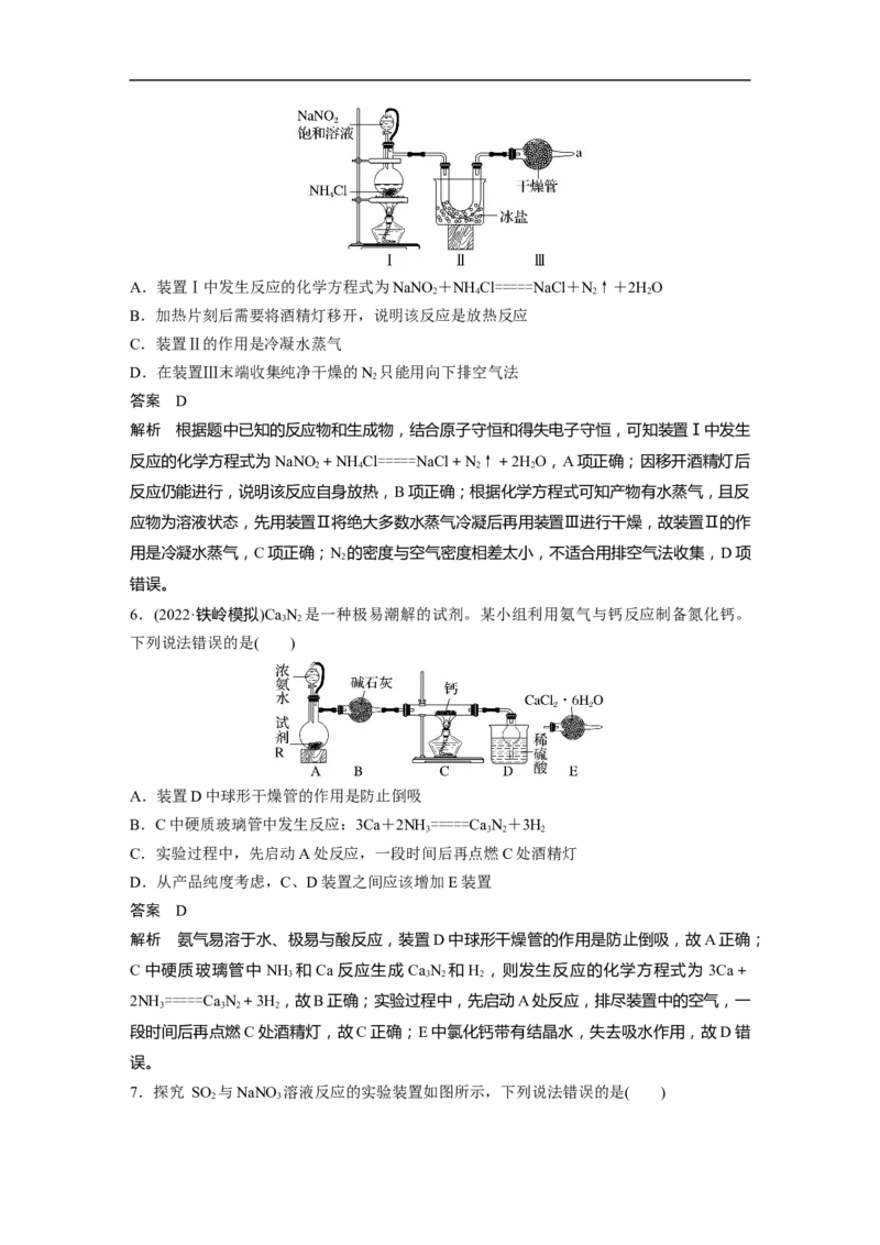 2023年高考化学一轮复习（全国版）第4章第24讲　常见气体的实验室制备、净化和收集_05高考化学_通用版（老高考）复习资料_2023年复习资料_一轮复习