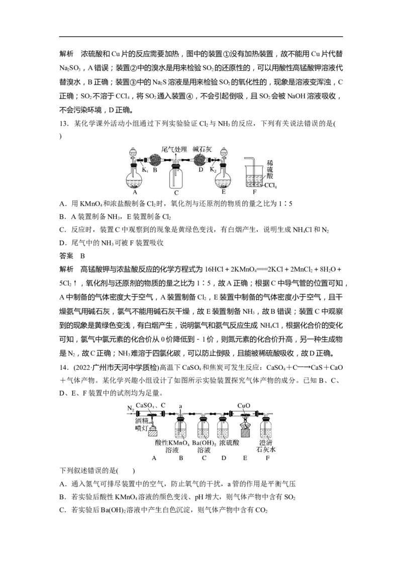 2023年高考化学一轮复习（全国版）第4章第24讲　常见气体的实验室制备、净化和收集_05高考化学_通用版（老高考）复习资料_2023年复习资料_一轮复习