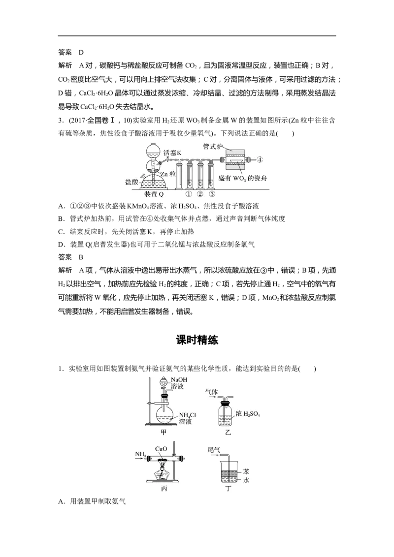 2023年高考化学一轮复习（全国版）第4章第24讲　常见气体的实验室制备、净化和收集_05高考化学_通用版（老高考）复习资料_2023年复习资料_一轮复习