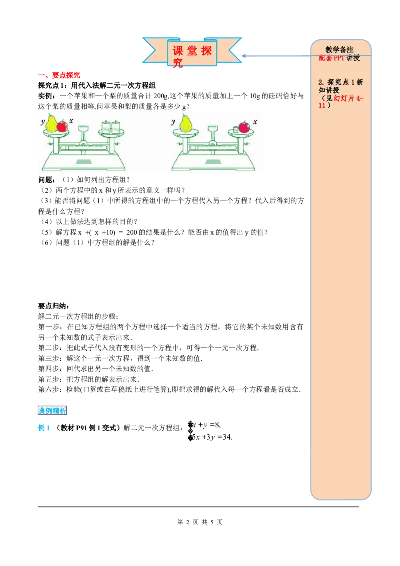 8.2第1课时代入法_初中数学人教版_7下-初中数学人教版_7下-初中数学人教版（旧版）赠送_05学案_导学案（第2套）