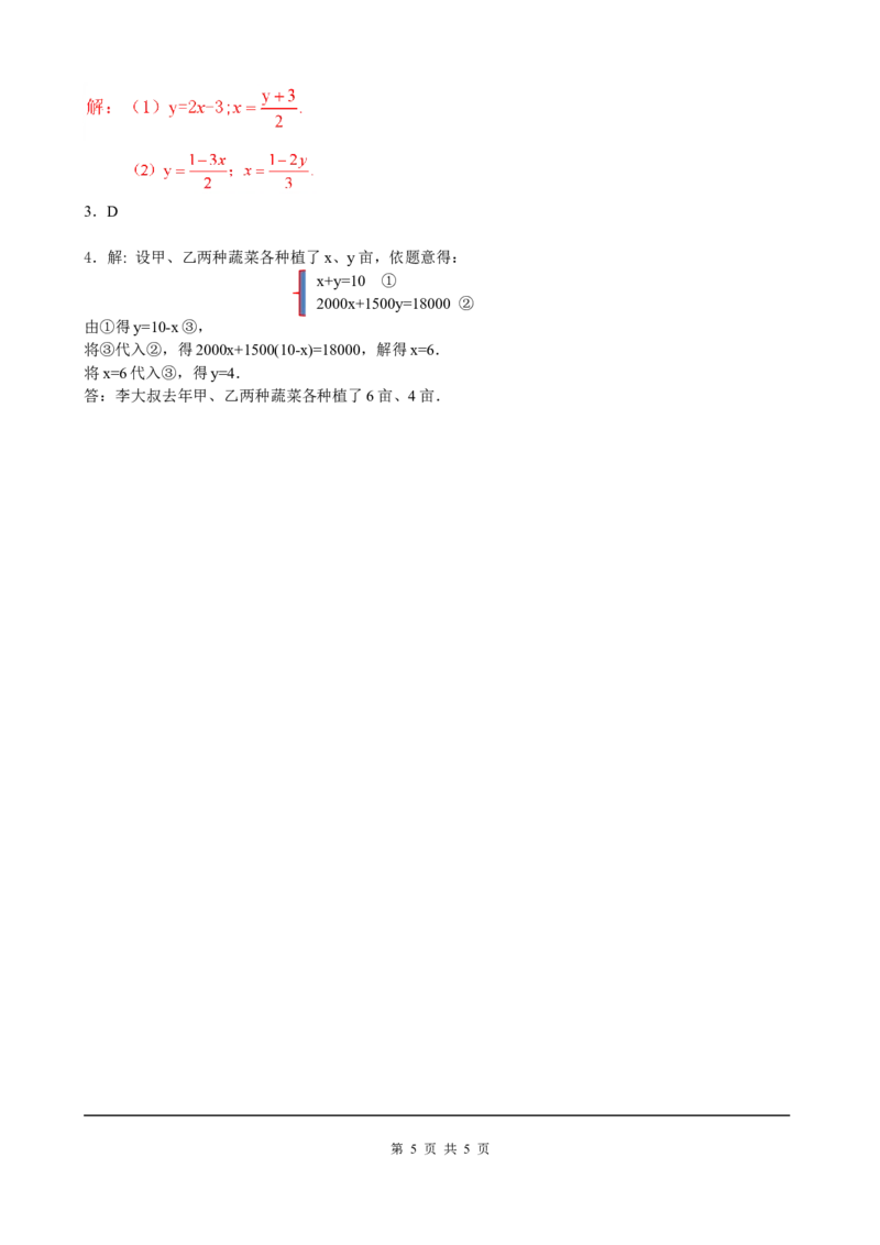 8.2第1课时代入法_初中数学人教版_7下-初中数学人教版_7下-初中数学人教版（旧版）赠送_05学案_导学案（第2套）