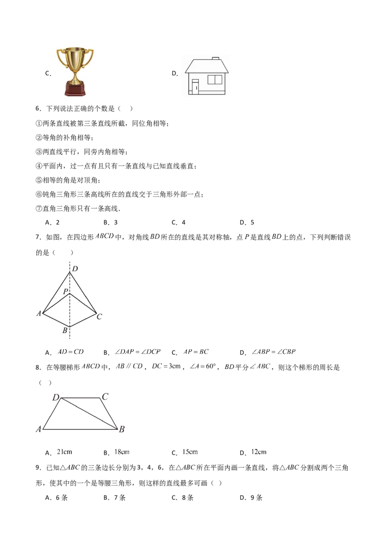 人教版八年级上学期第二次月考卷考试范围：三角形、全等三角形、轴对称共26题（学生版）_初中数学_八年级数学上册（人教版）_常见题型通关讲解练-V3_2025版