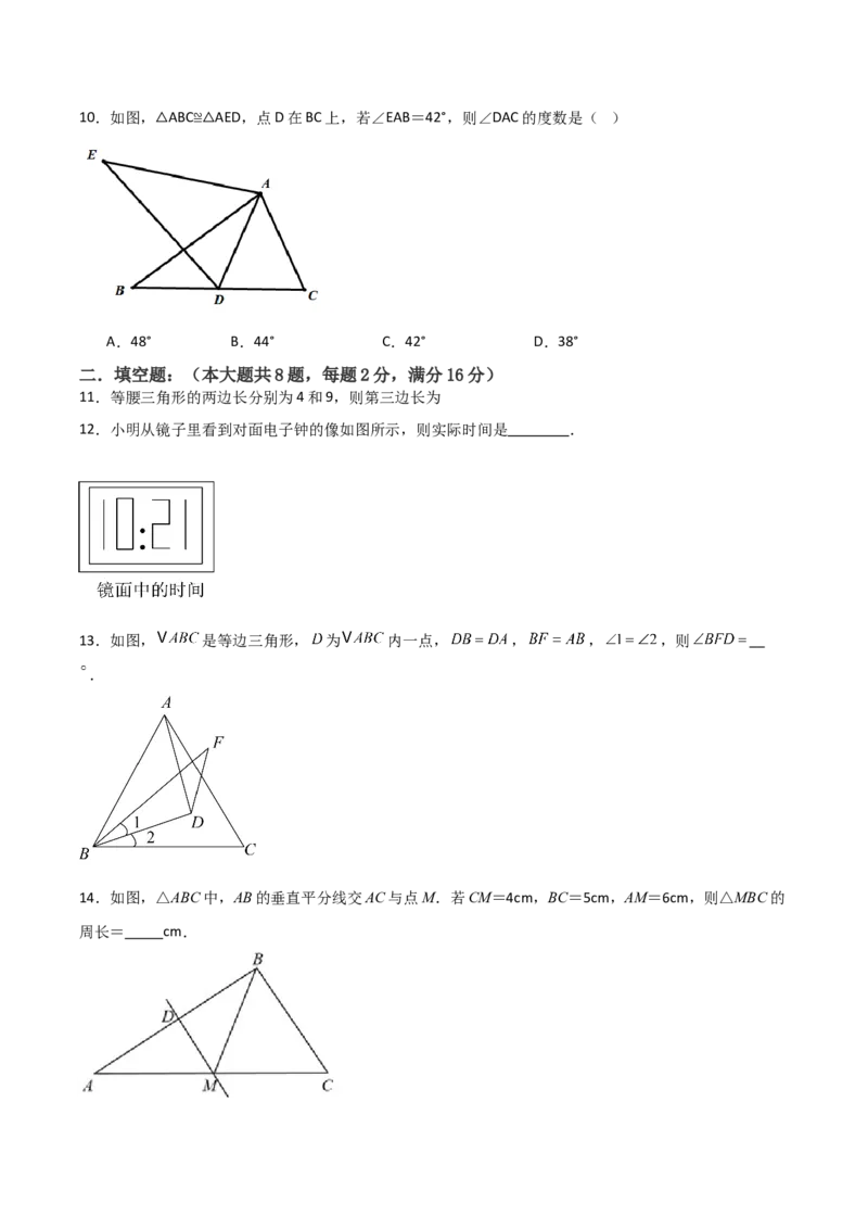 人教版八年级上学期第二次月考卷考试范围：三角形、全等三角形、轴对称共26题（学生版）_初中数学_八年级数学上册（人教版）_常见题型通关讲解练-V3_2025版