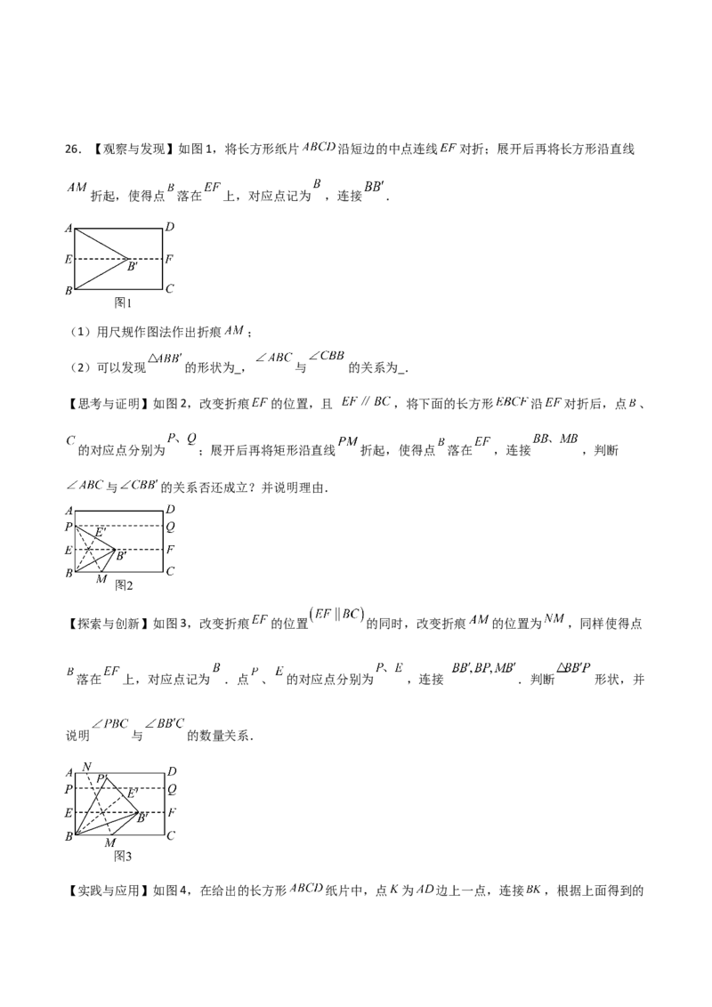 人教版八年级上学期第二次月考卷考试范围：三角形、全等三角形、轴对称共26题（学生版）_初中数学_八年级数学上册（人教版）_常见题型通关讲解练-V3_2025版