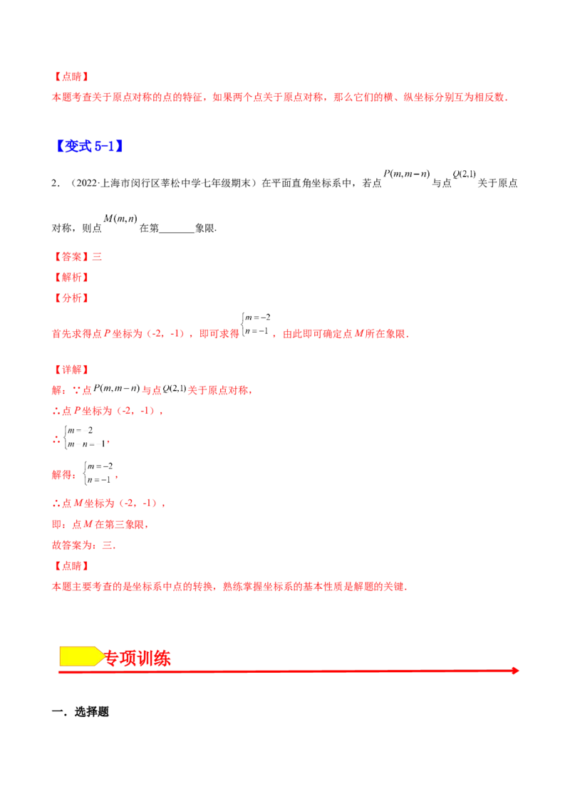 23.2中心对称（解析版）-2023实验培优_初中数学人教版_9上-初中数学人教版_07专项讲练_九年级数学上册章节同步实验班培优题型变式训练（人教版）_23.2中心对称（题型专攻）-2023实验培优
