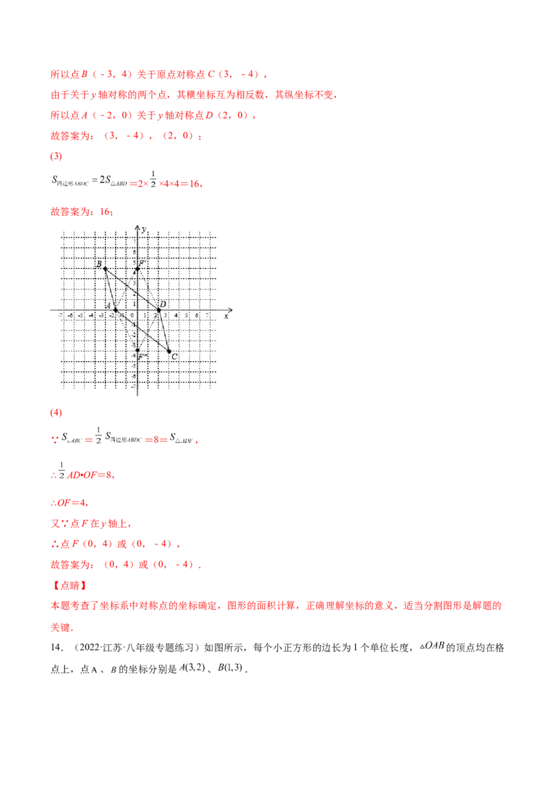 23.2中心对称（解析版）-2023实验培优_初中数学人教版_9上-初中数学人教版_07专项讲练_九年级数学上册章节同步实验班培优题型变式训练（人教版）_23.2中心对称（题型专攻）-2023实验培优