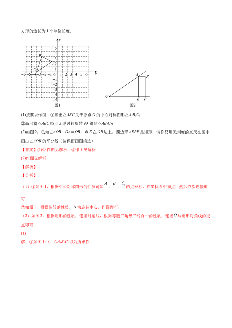 23.2中心对称（解析版）-2023实验培优_初中数学人教版_9上-初中数学人教版_07专项讲练_九年级数学上册章节同步实验班培优题型变式训练（人教版）_23.2中心对称（题型专攻）-2023实验培优