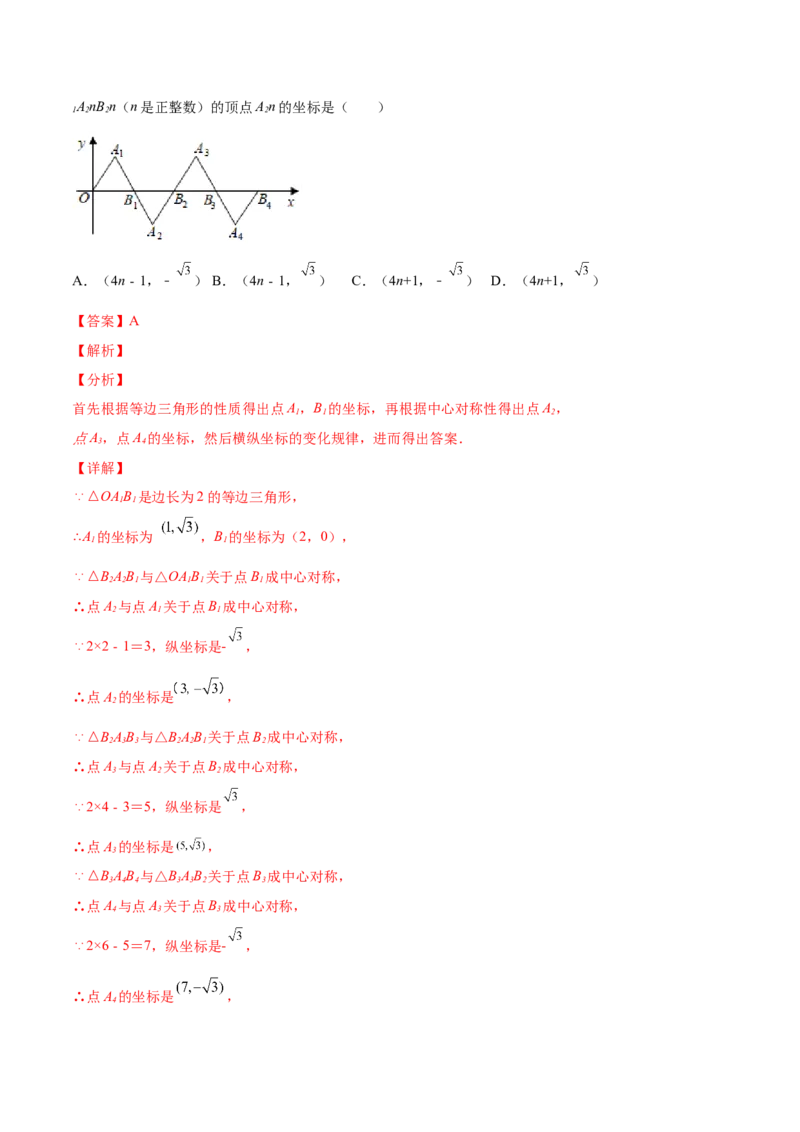 23.2中心对称（解析版）-2023实验培优_初中数学人教版_9上-初中数学人教版_07专项讲练_九年级数学上册章节同步实验班培优题型变式训练（人教版）_23.2中心对称（题型专攻）-2023实验培优