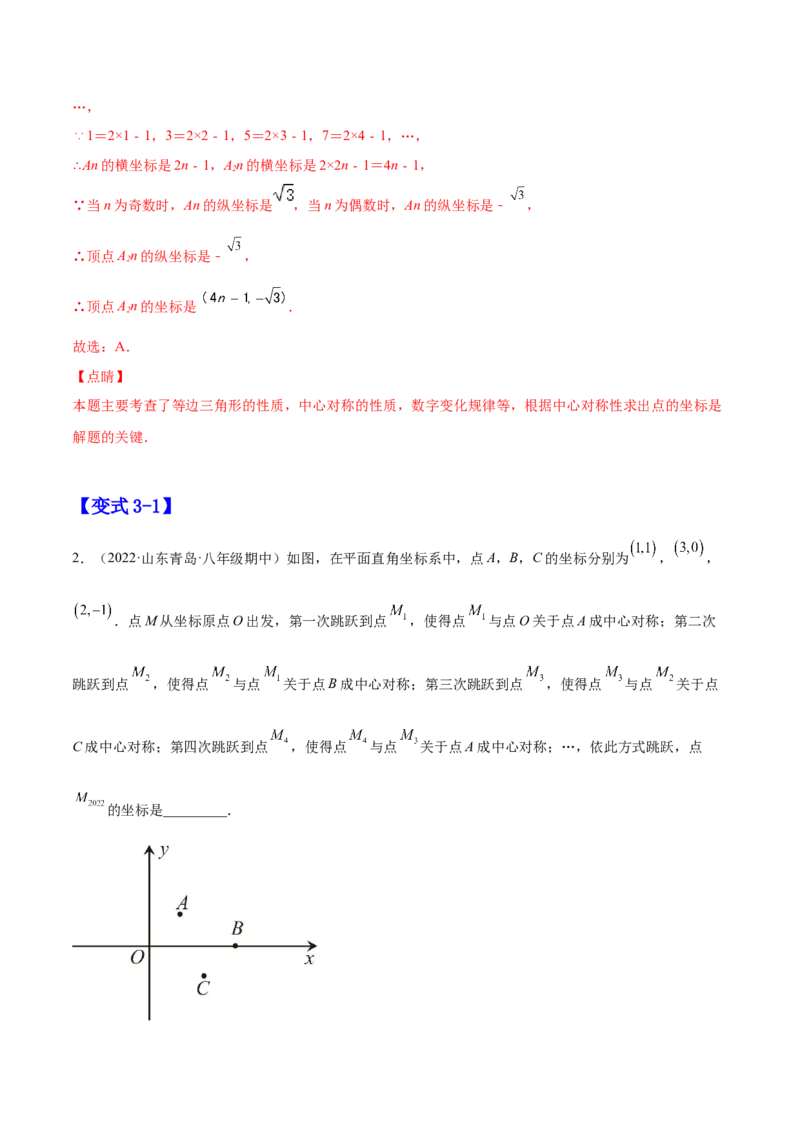 23.2中心对称（解析版）-2023实验培优_初中数学人教版_9上-初中数学人教版_07专项讲练_九年级数学上册章节同步实验班培优题型变式训练（人教版）_23.2中心对称（题型专攻）-2023实验培优