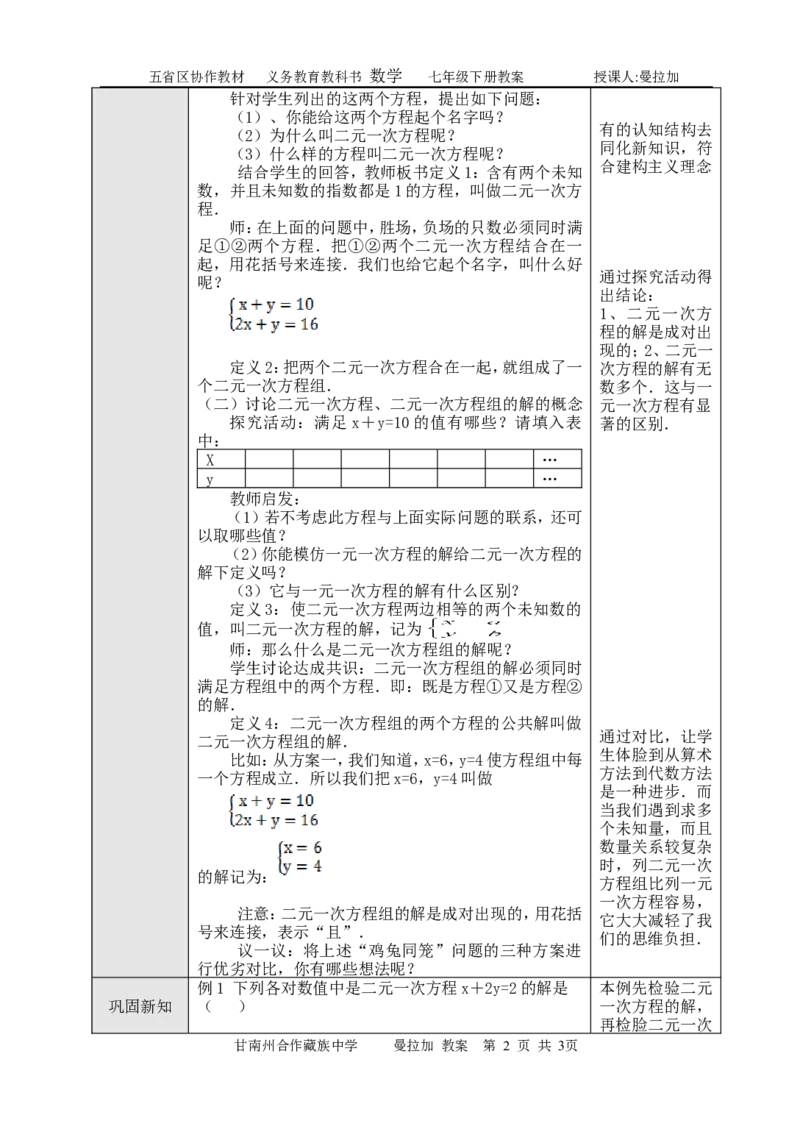 8.1二元一次方程组教案（表格式）_初中数学人教版_7下-初中数学人教版_7下-初中数学人教版（旧版）赠送_04教案（多套）_教案（赠送）