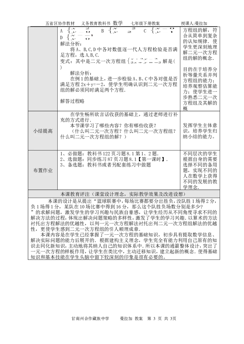 8.1二元一次方程组教案（表格式）_初中数学人教版_7下-初中数学人教版_7下-初中数学人教版（旧版）赠送_04教案（多套）_教案（赠送）