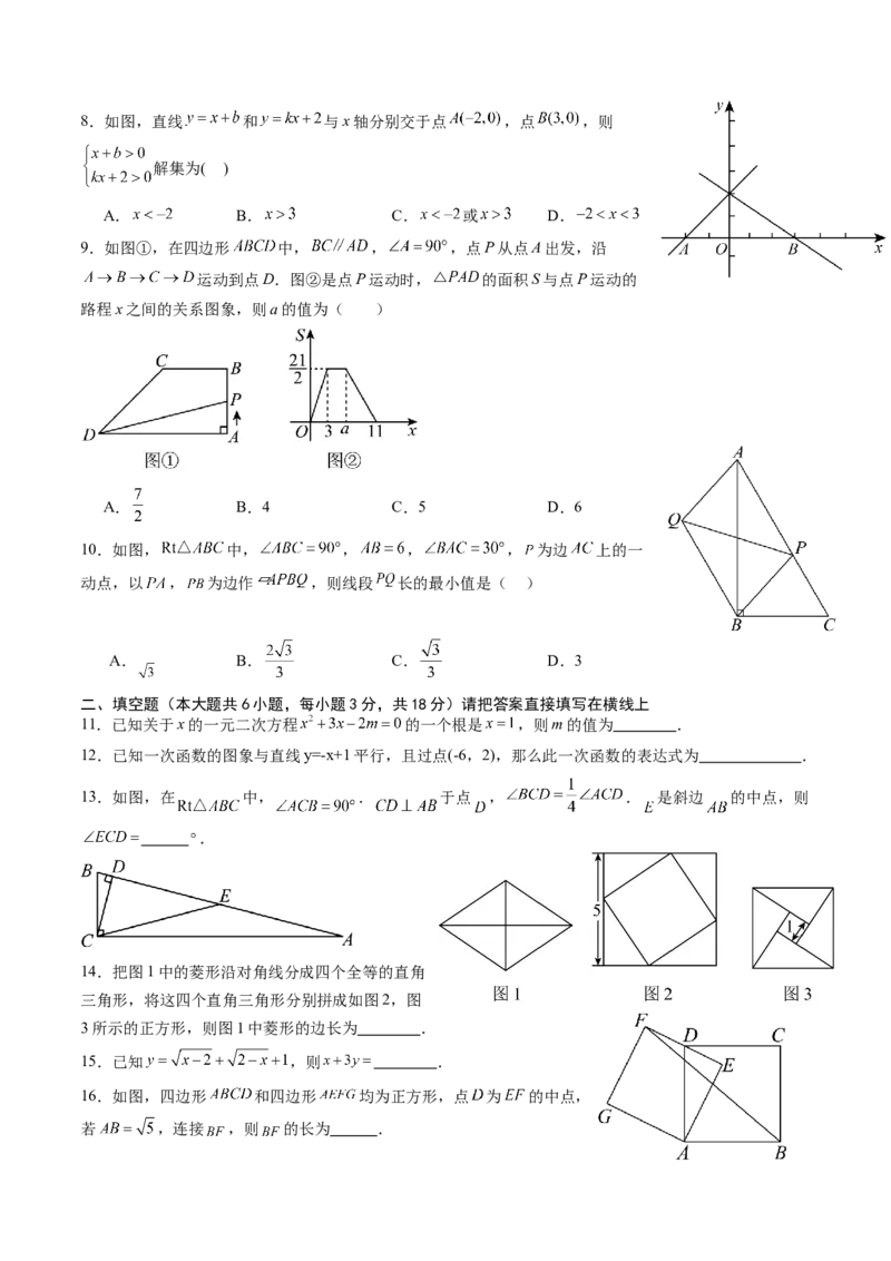 数学（考试版A4）_初中数学_九年级数学上册（人教版）_秋季开学摸底考_九年级数学秋季开学摸底考（人教版，山东专用）