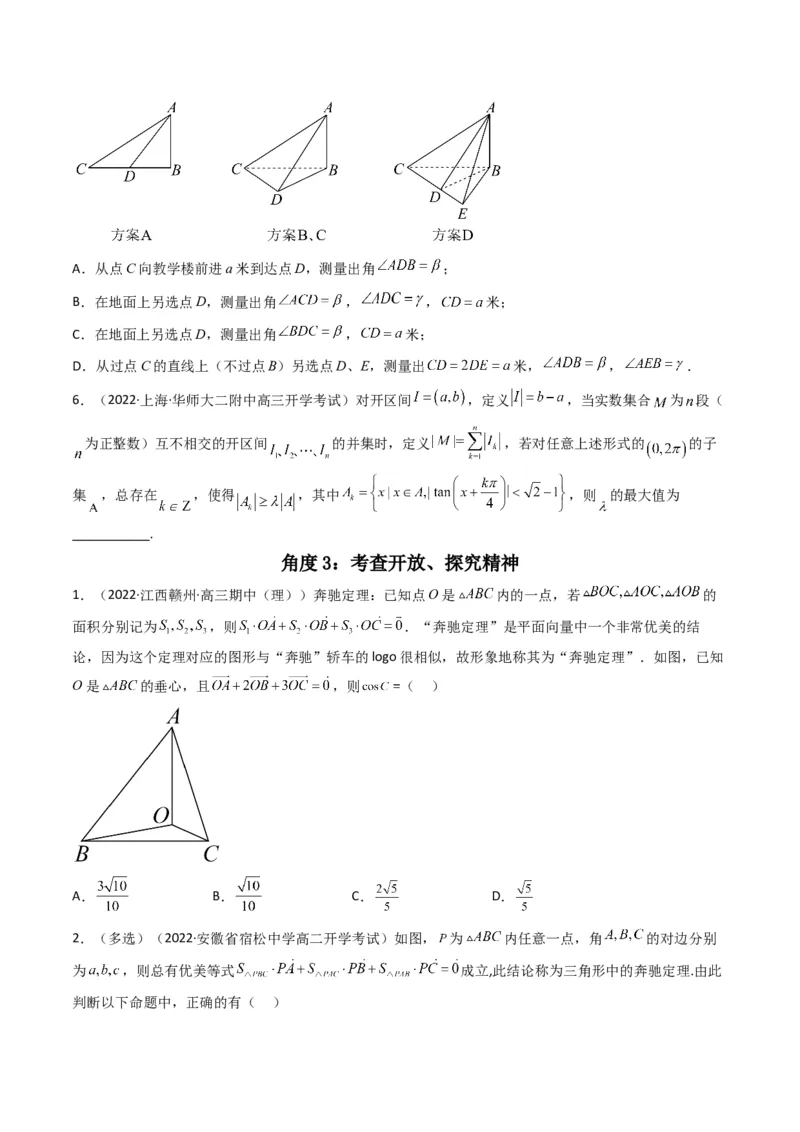 第5讲素养提升之三角函数与解三角形新情境、新考法专项冲刺(原卷版）_2.2025数学总复习_2023年新高考资料_二轮复习_备战2023年高考数学二轮复习专题讲练（新高考版）