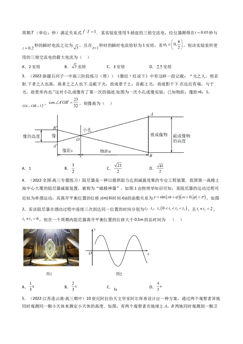第5讲素养提升之三角函数与解三角形新情境、新考法专项冲刺(原卷版）_2.2025数学总复习_2023年新高考资料_二轮复习_备战2023年高考数学二轮复习专题讲练（新高考版）