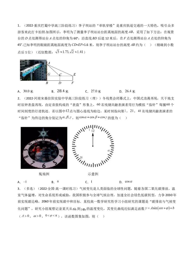 第5讲素养提升之三角函数与解三角形新情境、新考法专项冲刺(原卷版）_2.2025数学总复习_2023年新高考资料_二轮复习_备战2023年高考数学二轮复习专题讲练（新高考版）