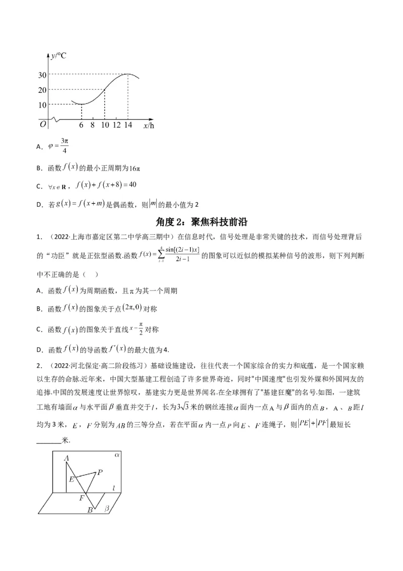第5讲素养提升之三角函数与解三角形新情境、新考法专项冲刺(原卷版）_2.2025数学总复习_2023年新高考资料_二轮复习_备战2023年高考数学二轮复习专题讲练（新高考版）