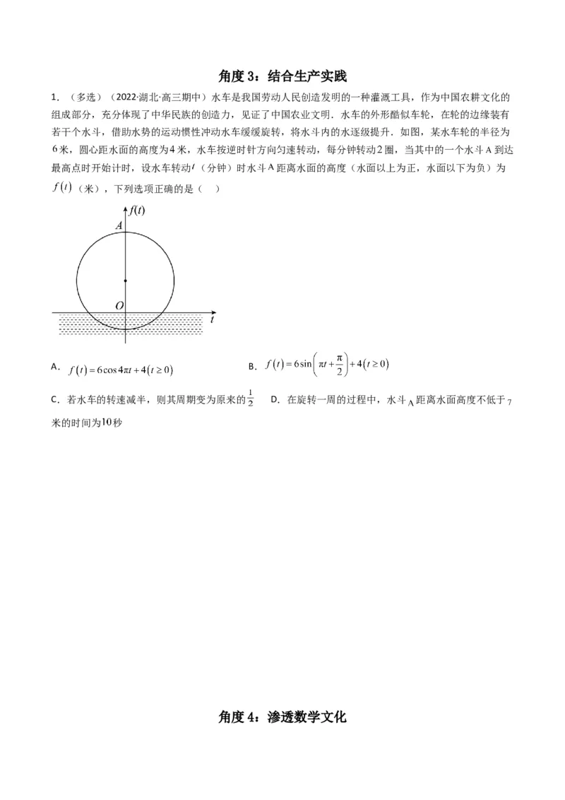 第5讲素养提升之三角函数与解三角形新情境、新考法专项冲刺(原卷版）_2.2025数学总复习_2023年新高考资料_二轮复习_备战2023年高考数学二轮复习专题讲练（新高考版）