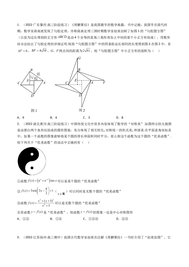 第5讲素养提升之三角函数与解三角形新情境、新考法专项冲刺(原卷版）_2.2025数学总复习_2023年新高考资料_二轮复习_备战2023年高考数学二轮复习专题讲练（新高考版）