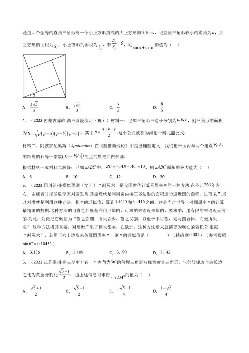 第5讲素养提升之三角函数与解三角形新情境、新考法专项冲刺(原卷版）_2.2025数学总复习_2023年新高考资料_二轮复习_备战2023年高考数学二轮复习专题讲练（新高考版）