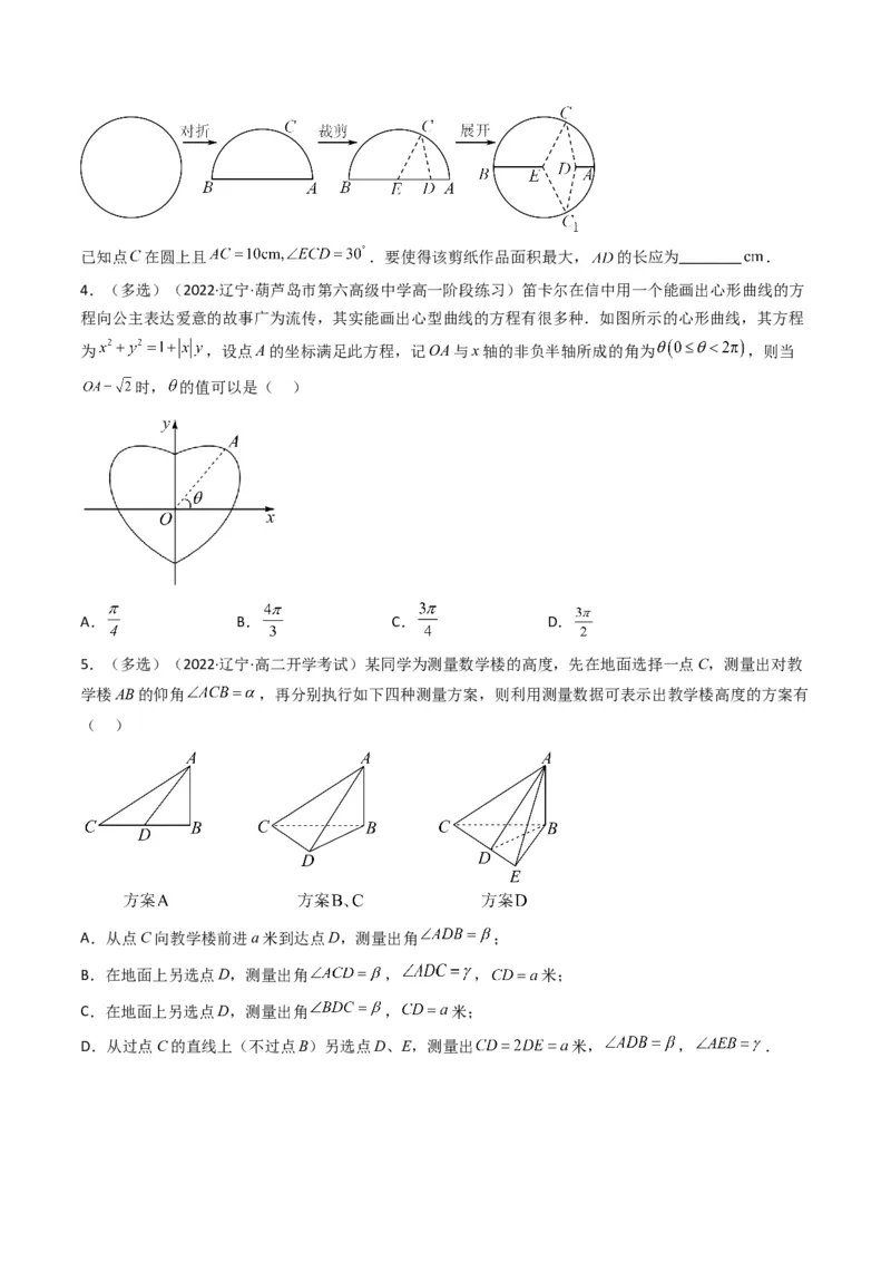 第5讲素养提升之三角函数与解三角形新情境、新考法专项冲刺(原卷版）_2.2025数学总复习_2023年新高考资料_二轮复习_备战2023年高考数学二轮复习专题讲练（新高考版）