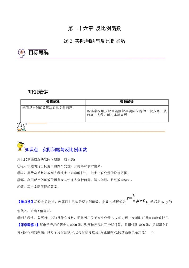 初中数学同步9年级下册第02讲实际问题与反比例函数(共36页)（教师版）_初中数学_九年级数学下册（人教版）_讲义