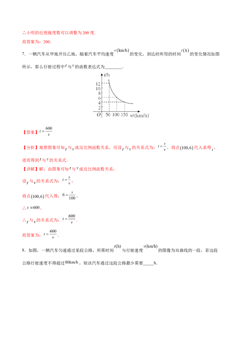 初中数学同步9年级下册第02讲实际问题与反比例函数(共36页)（教师版）_初中数学_九年级数学下册（人教版）_讲义