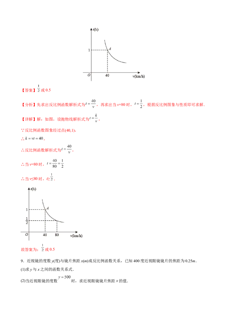 初中数学同步9年级下册第02讲实际问题与反比例函数(共36页)（教师版）_初中数学_九年级数学下册（人教版）_讲义