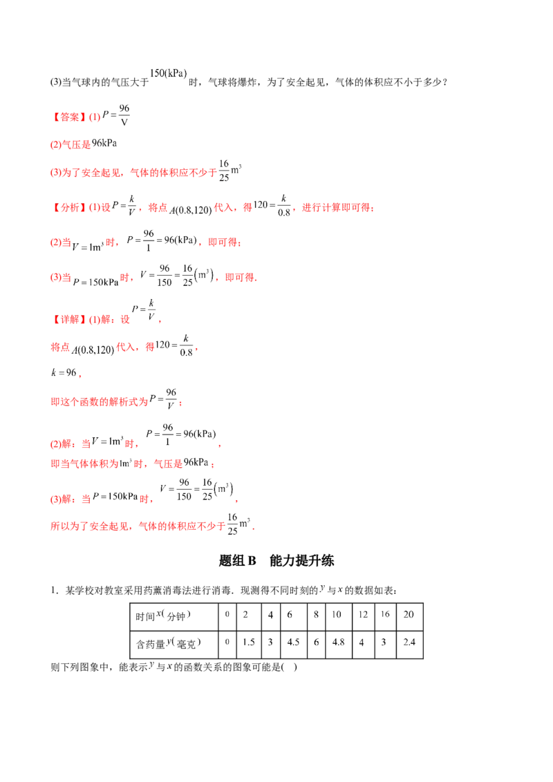 初中数学同步9年级下册第02讲实际问题与反比例函数(共36页)（教师版）_初中数学_九年级数学下册（人教版）_讲义