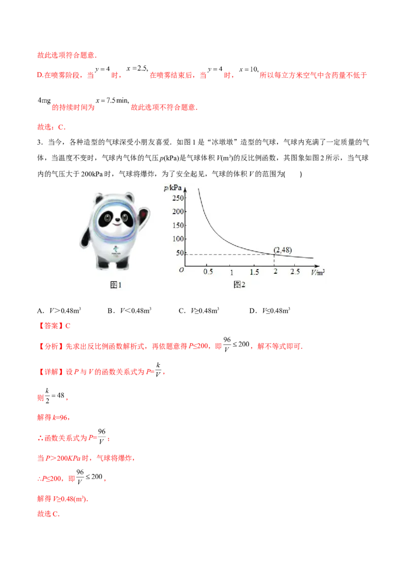 初中数学同步9年级下册第02讲实际问题与反比例函数(共36页)（教师版）_初中数学_九年级数学下册（人教版）_讲义