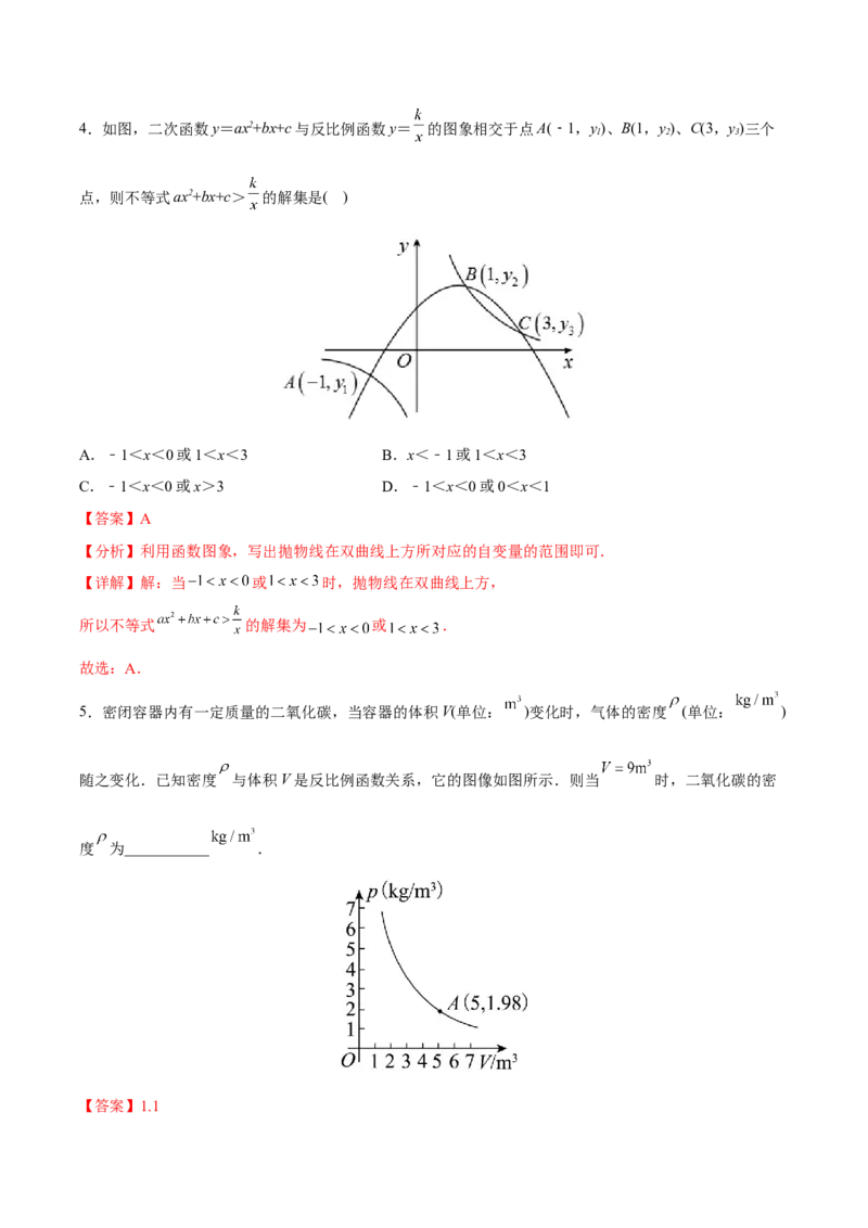 初中数学同步9年级下册第02讲实际问题与反比例函数(共36页)（教师版）_初中数学_九年级数学下册（人教版）_讲义
