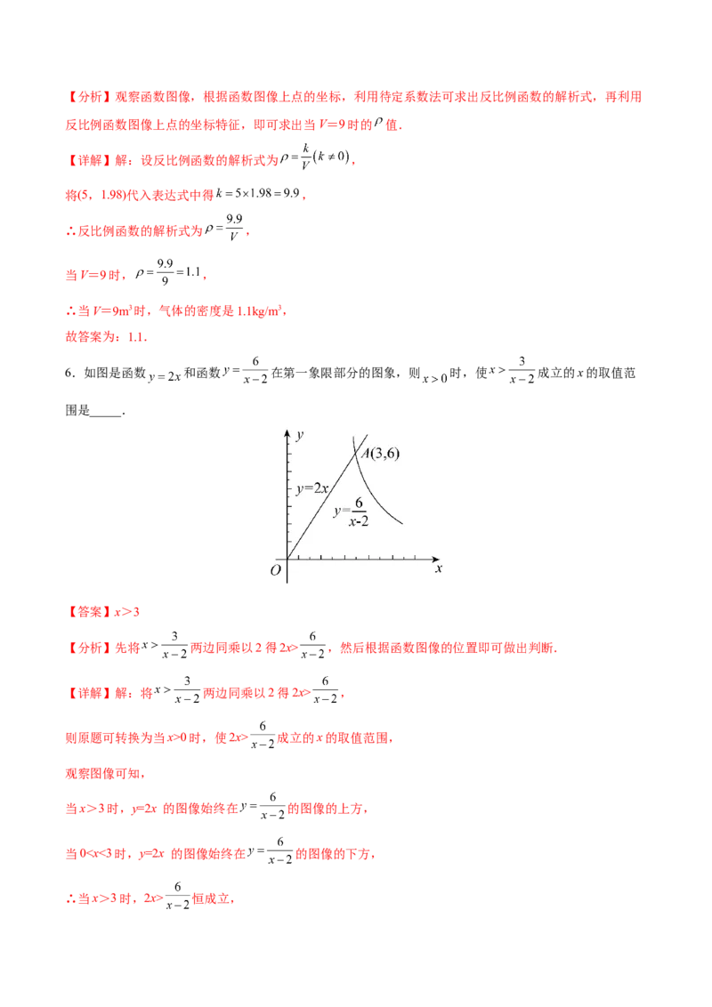 初中数学同步9年级下册第02讲实际问题与反比例函数(共36页)（教师版）_初中数学_九年级数学下册（人教版）_讲义