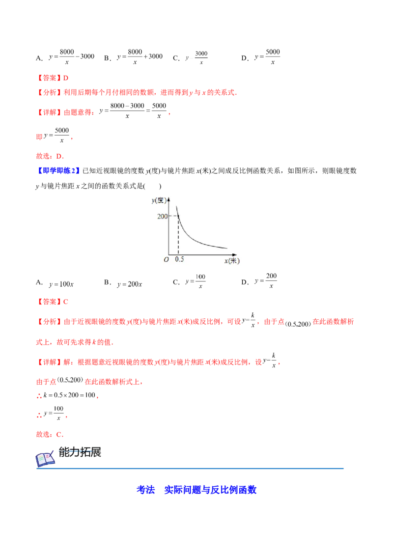 初中数学同步9年级下册第02讲实际问题与反比例函数(共36页)（教师版）_初中数学_九年级数学下册（人教版）_讲义