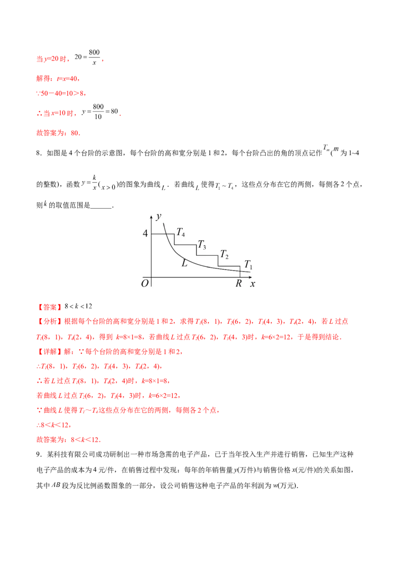 初中数学同步9年级下册第02讲实际问题与反比例函数(共36页)（教师版）_初中数学_九年级数学下册（人教版）_讲义