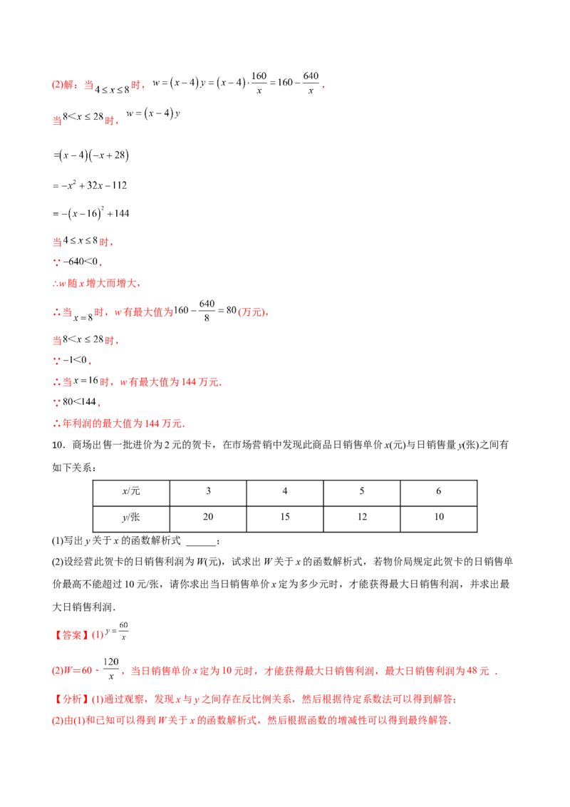 初中数学同步9年级下册第02讲实际问题与反比例函数(共36页)（教师版）_初中数学_九年级数学下册（人教版）_讲义